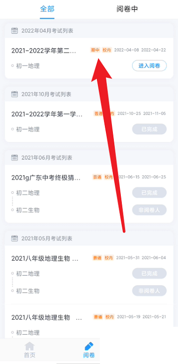 好分数教师版怎么进行打分设置?好分数教师版进行打分设置教程