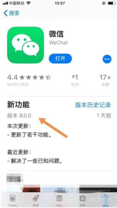 微信8.0怎么更新 微信更新到8.0版本教程