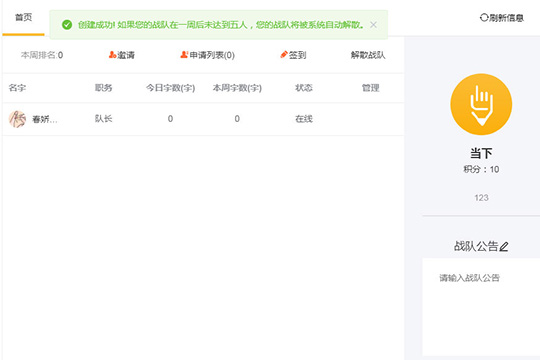 橙瓜码字创建战队的操作步骤