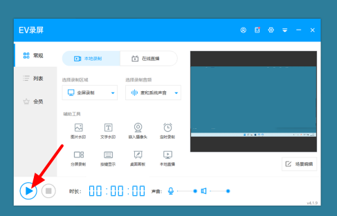 EV录屏录不上声音怎么办?EV录屏录不上声音的解决方法