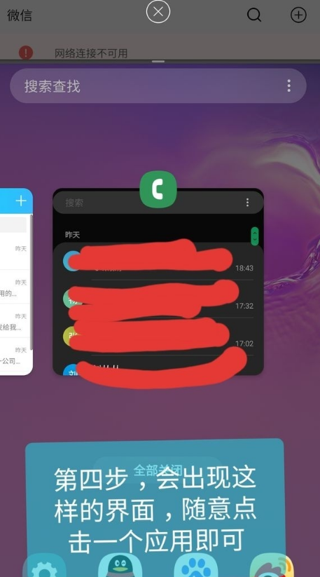 三星note20ultra怎么开启分屏功能 启用note20ultra分屏方法