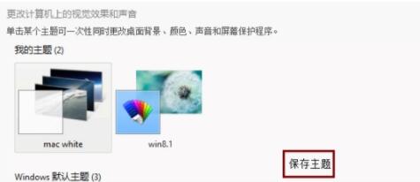 win8更换鼠标指针操作方法