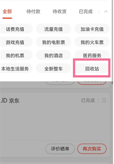 如何恢复京东已删除的订单？恢复京东已删除的订单教程