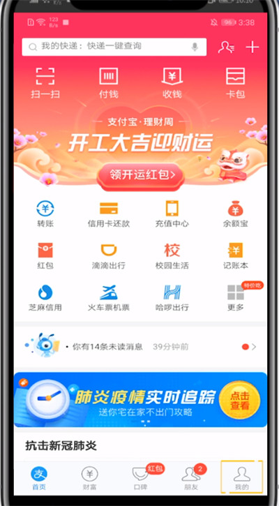 支付宝中关闭相互保的详细方法