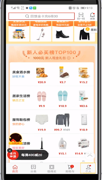 网易严选查看收藏的步骤方法