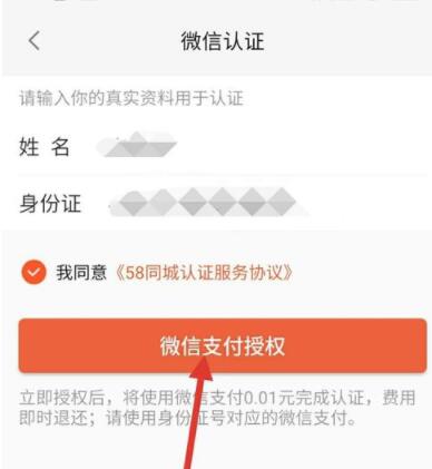 58同城进行微信认证的图文步骤