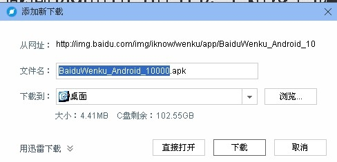 百度文库客户端下载及使用方法