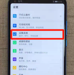 荣耀手机连接手机的操作流程