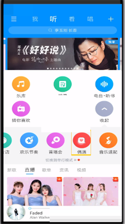 酷狗音乐偶遇功能在哪里?酷狗音乐偶遇功能查看教程