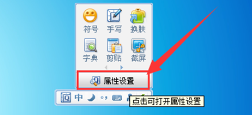 QQ拼音输入法中截图快捷键的设置使用方法
