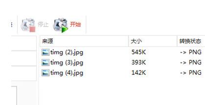 格式工厂里进行转换图片格式的详细步骤