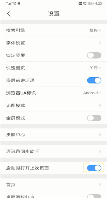 手机关闭QQ浏览器的打开上次浏览网页的操作教程