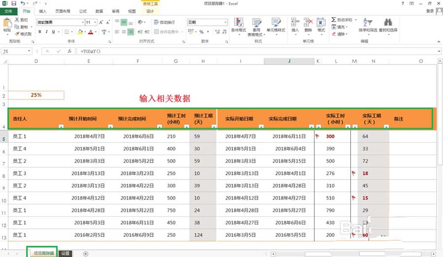excel2013制作项目跟踪器的详细使用方法