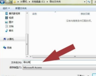 Access如何导出access表格数据?Access导出access表格数据的方法