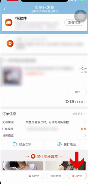 淘宝确认收货时长是多久?淘宝确认收货时长介绍