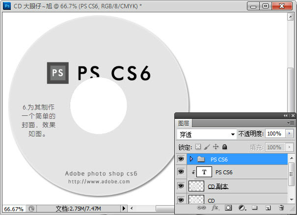 photoshop cs6制作CD光盘产品包装的详细操作步骤