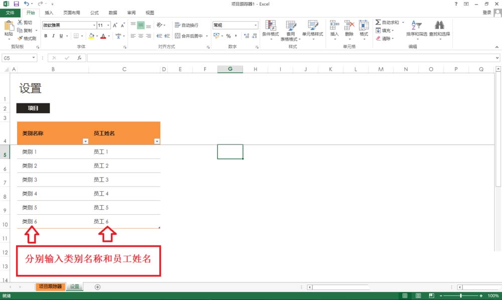 excel2013制作项目跟踪器的详细使用方法