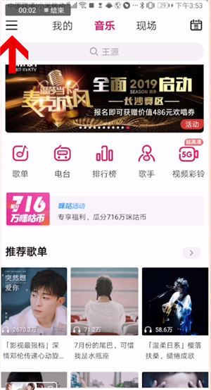 咪咕音乐设置音效的具体操作步骤