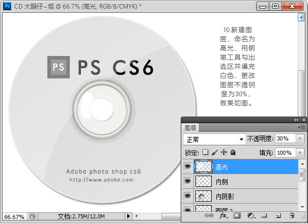 photoshop cs6制作CD光盘产品包装的详细操作步骤