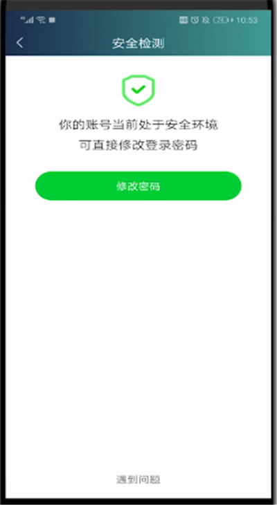爱奇艺中修改密码的简单操作教程