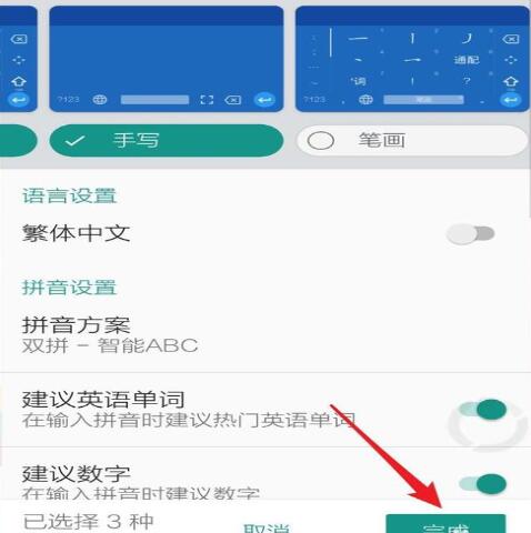 谷歌拼音输入法中切换手写模式的简单方法