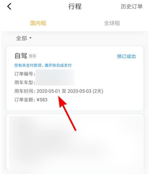 神州租车中取消订单的方法