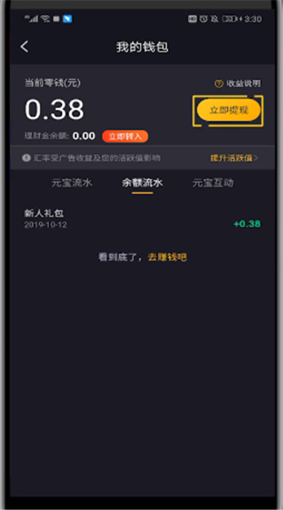刷宝中申请提现的操作教程