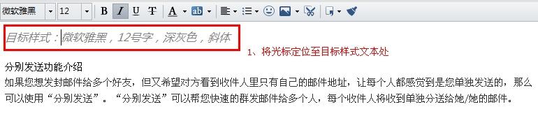 foxmail使用格式刷的操作过程