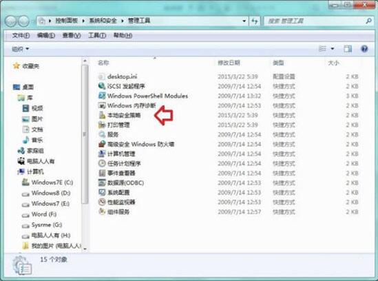 win7中显示此程序被组策略阻止的处理办法
