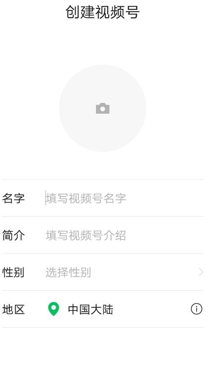 微信开通视频号的操作步骤
