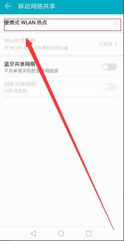 华为手机分享热点的具体操作讲解