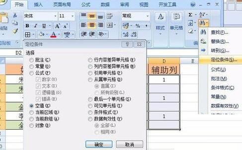 Excel通过定位条件或筛选实现隔行删除的操作步骤