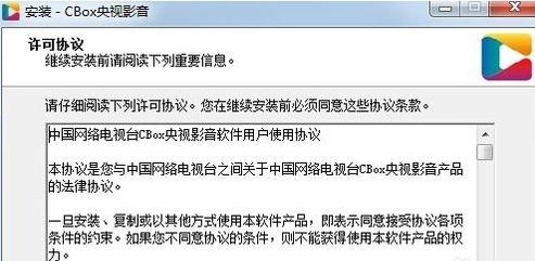 CBOX央视影音中节目清单的查看具体方法