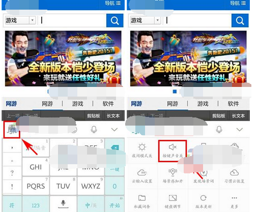 章鱼输入法取消按键音的具体操作方法
