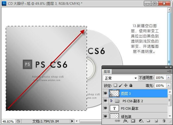 photoshop cs6制作CD光盘产品包装的详细操作步骤