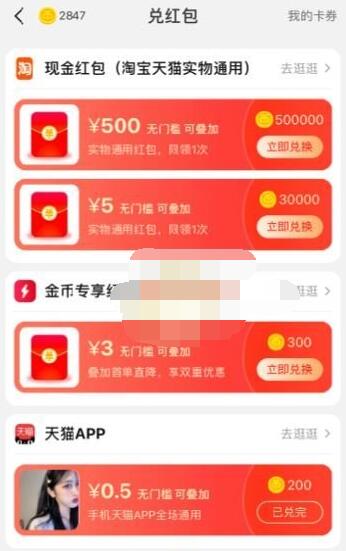 淘宝淘金币怎么兑换现金？淘宝淘金币兑换现金红包方法