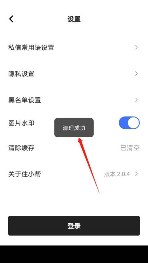 住小帮怎么清除缓存?住小帮清除缓存教程