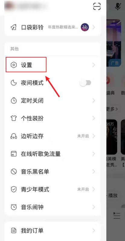 网易云音乐如何关闭直播内容推荐?网易云音乐关闭直播内容推荐的方法
