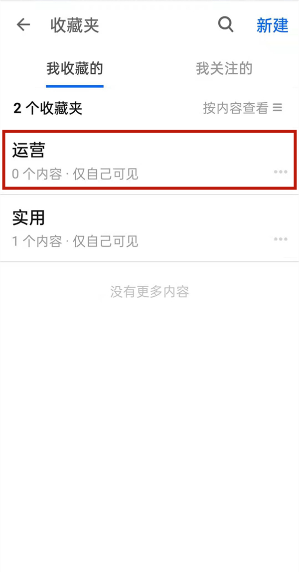 知乎怎么清理收藏夹?知乎清理收藏夹操作步骤