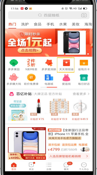 拼多多中打开多多鱼塘的简单方法教程