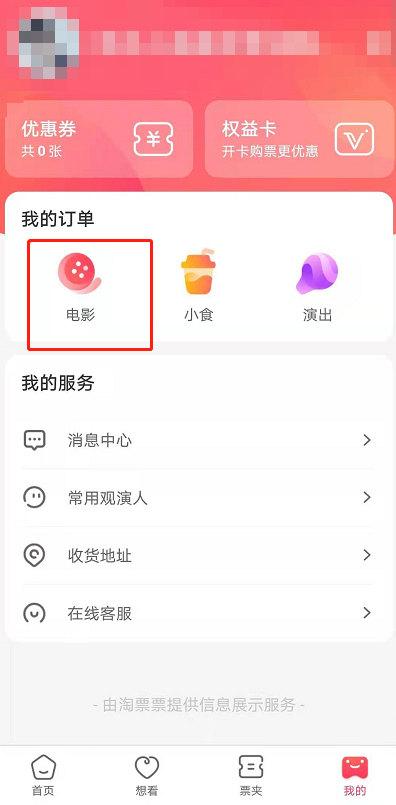 淘票票怎么评价电影 淘票票给影片及影院评分步骤