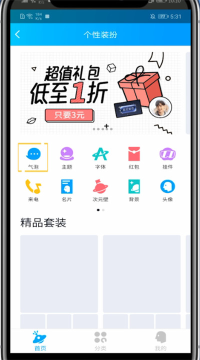qq取消语音气泡的方法教程