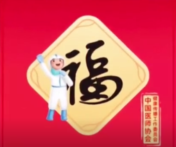 支付宝去哪扫医护人员福字 支付宝扫医生写的福字方法