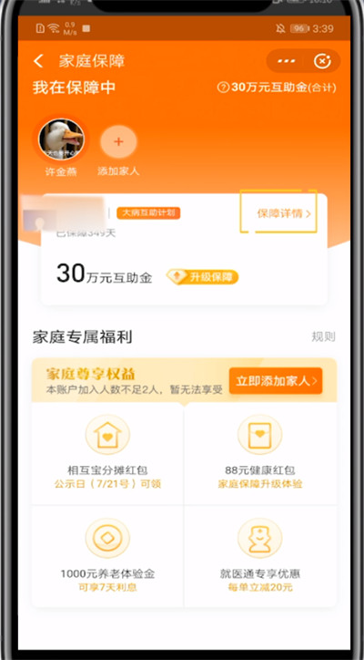 支付宝中关闭相互保的详细方法