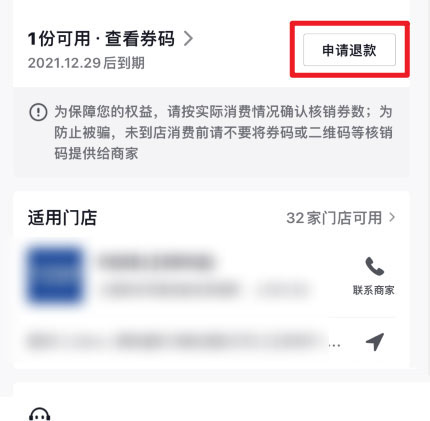 抖音团购活动可以退款吗? 抖音团购订单申请退款的技巧