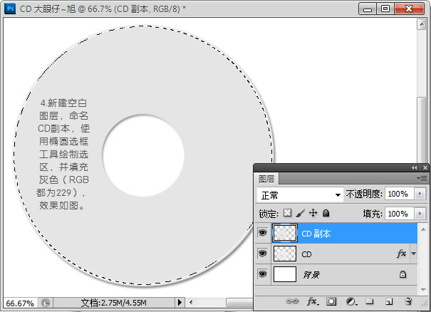 photoshop cs6制作CD光盘产品包装的详细操作步骤