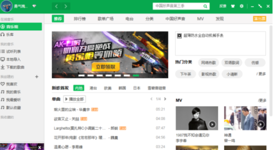 QQ音乐播放器开启自动播放歌曲的具体设置方法