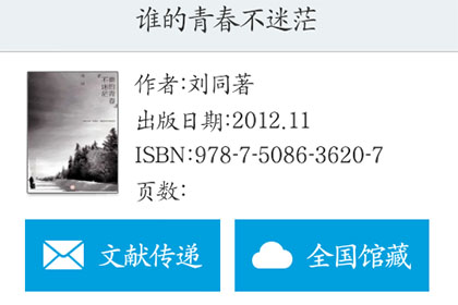 超星移动图书馆下载图书的操作教程
