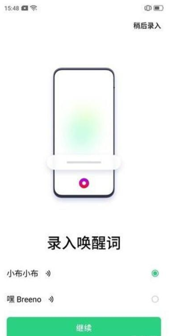 OPPO Reno Ace设置语音助手的操作步骤