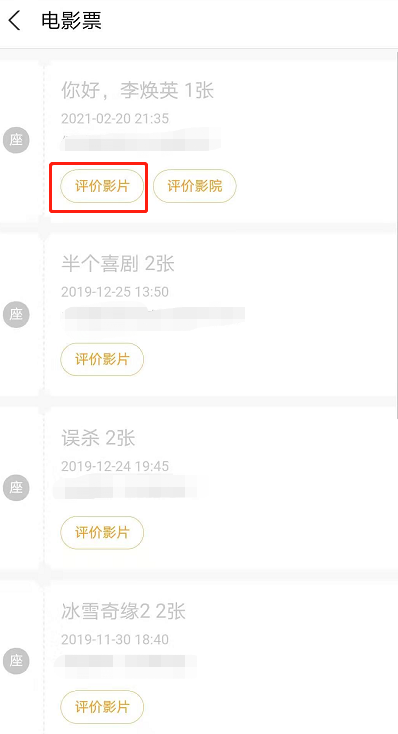 淘票票怎么评价电影 淘票票给影片及影院评分步骤
